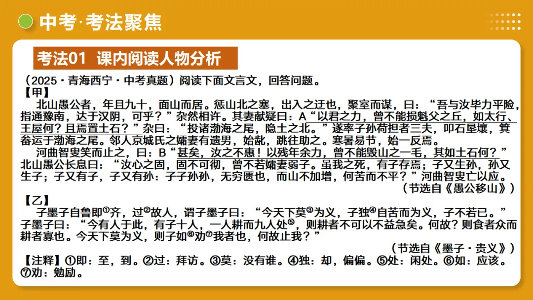 2026年中考语文复习文言文阅读第4讲《 人物形象・特质剖析》讲练测 第27张