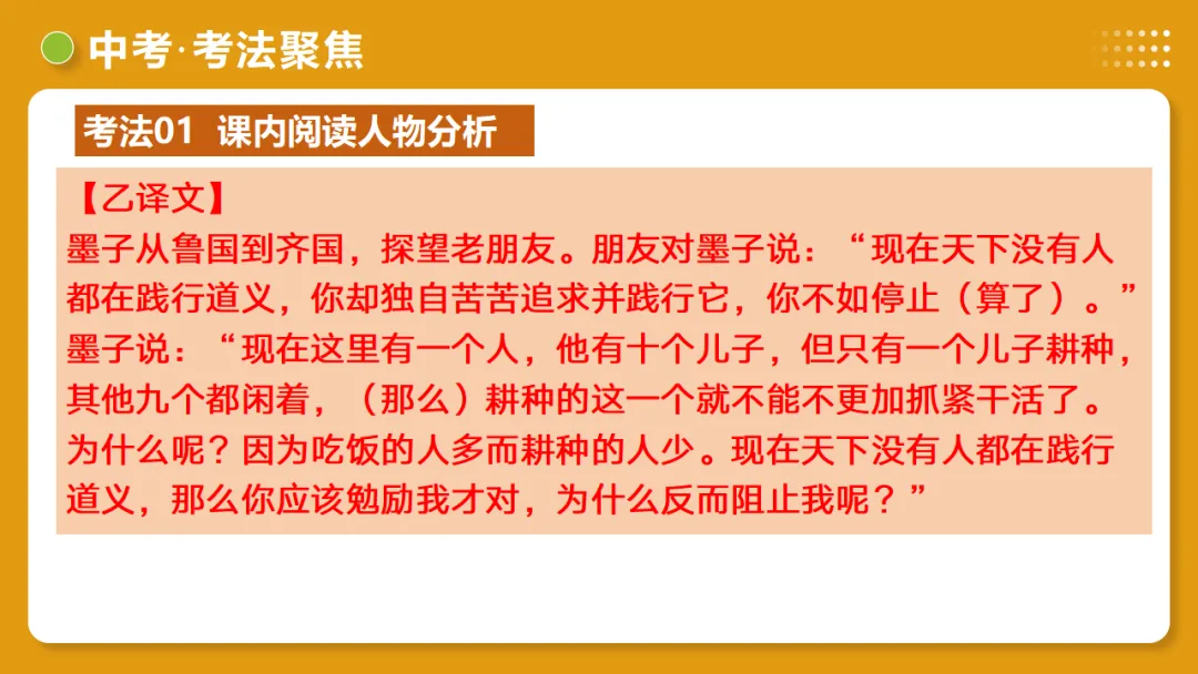 2026年中考语文复习文言文阅读第4讲《 人物形象・特质剖析》讲练测 第29张