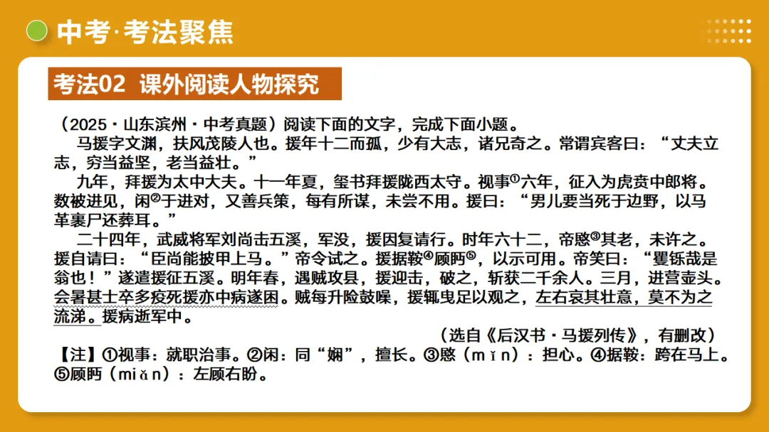 2026年中考语文复习文言文阅读第4讲《 人物形象・特质剖析》讲练测 第32张