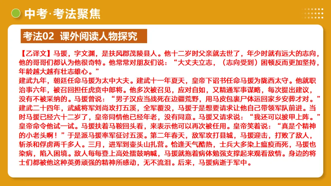 2026年中考语文复习文言文阅读第4讲《 人物形象・特质剖析》讲练测 第34张
