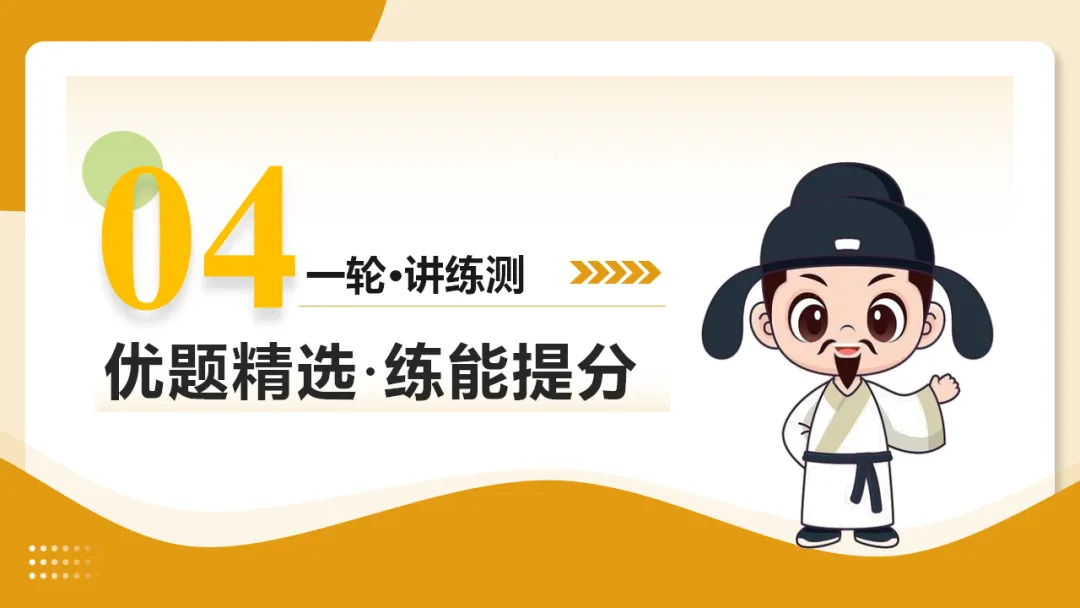 2026年中考语文复习文言文阅读第4讲《 人物形象・特质剖析》讲练测 第36张