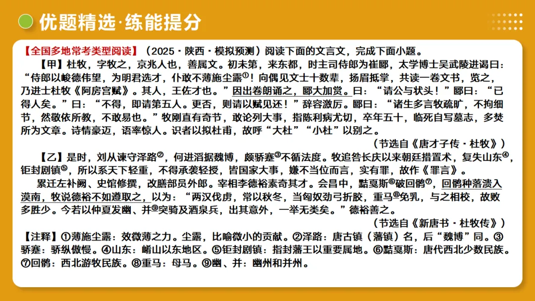2026年中考语文复习文言文阅读第4讲《 人物形象・特质剖析》讲练测 第37张