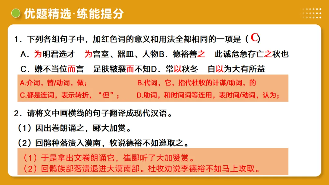 2026年中考语文复习文言文阅读第4讲《 人物形象・特质剖析》讲练测 第38张