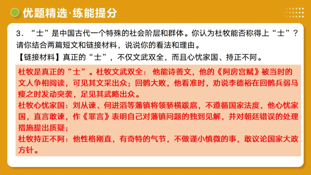 2026年中考语文复习文言文阅读第4讲《 人物形象・特质剖析》讲练测 第39张