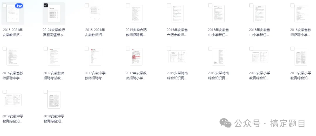 安徽省教师招聘教育综合知识历年真题+解析15-24年 第2张
