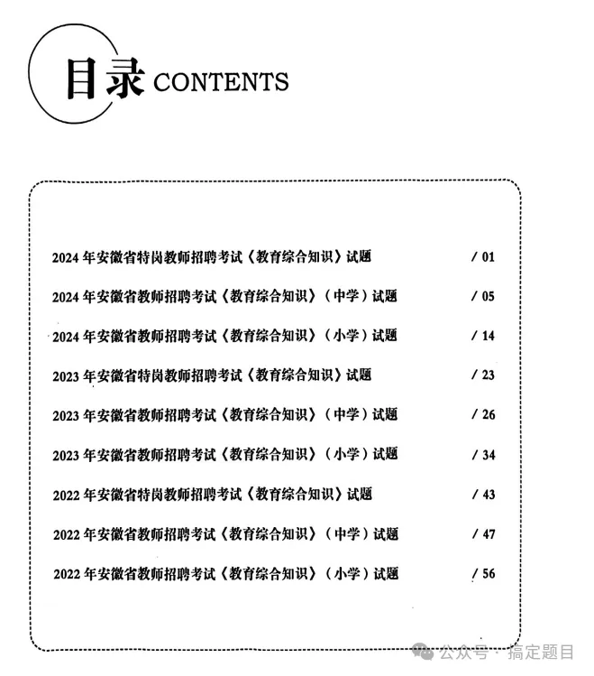 安徽省教师招聘教育综合知识历年真题+解析15-24年 第3张
