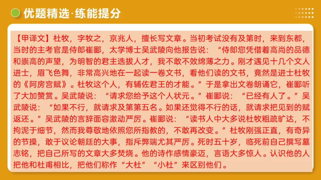 2026年中考语文复习文言文阅读第4讲《 人物形象・特质剖析》讲练测 第40张