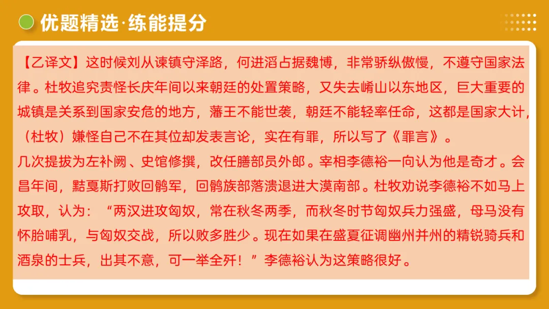 2026年中考语文复习文言文阅读第4讲《 人物形象・特质剖析》讲练测 第41张