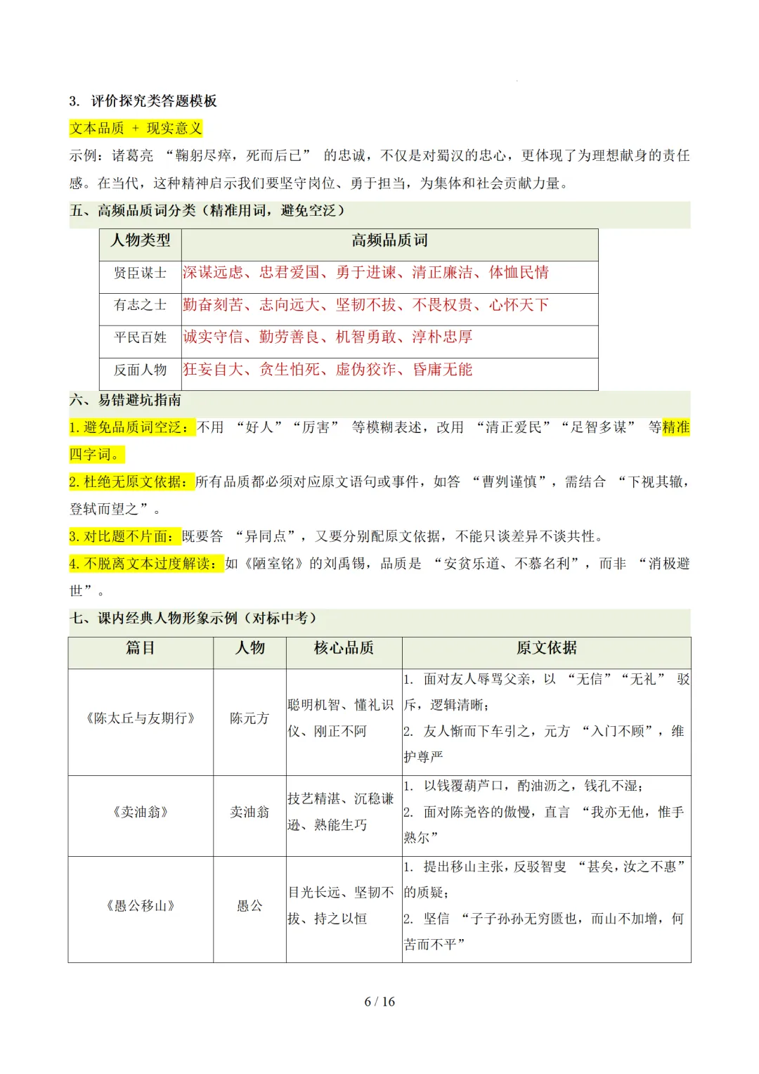 2026年中考语文复习文言文阅读第4讲《 人物形象・特质剖析》讲练测 第48张