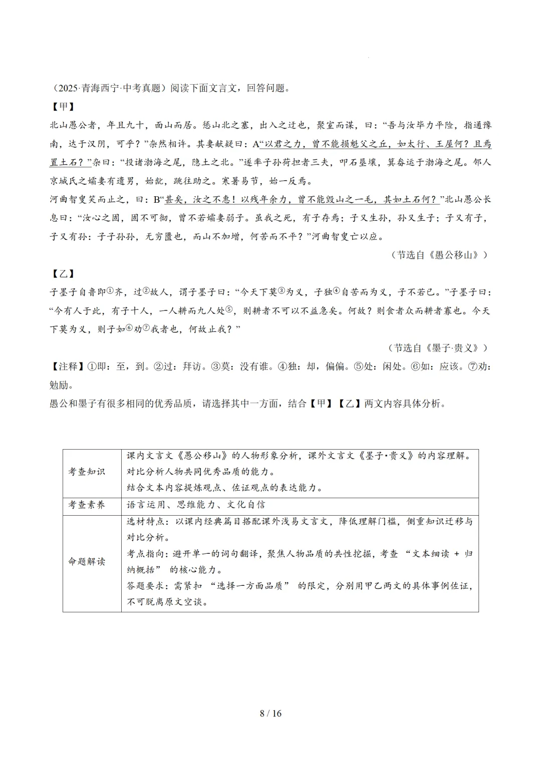 2026年中考语文复习文言文阅读第4讲《 人物形象・特质剖析》讲练测 第50张