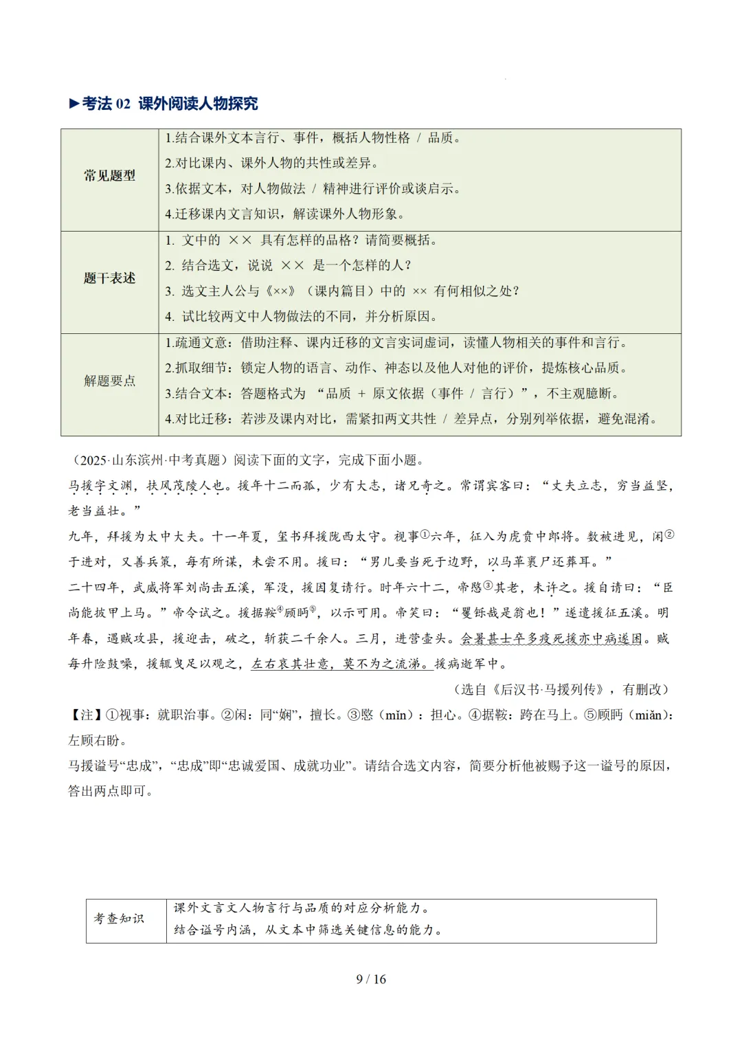 2026年中考语文复习文言文阅读第4讲《 人物形象・特质剖析》讲练测 第51张