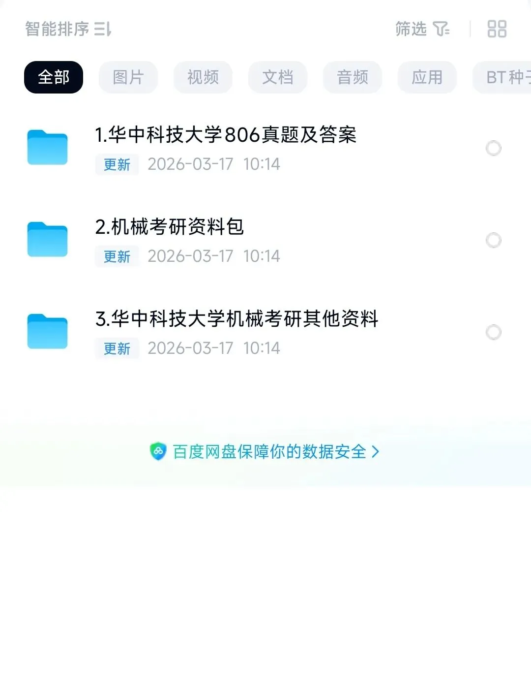 华中科技大学806机械设计基础考研真题及答案真题:1999年-2025年 第1张