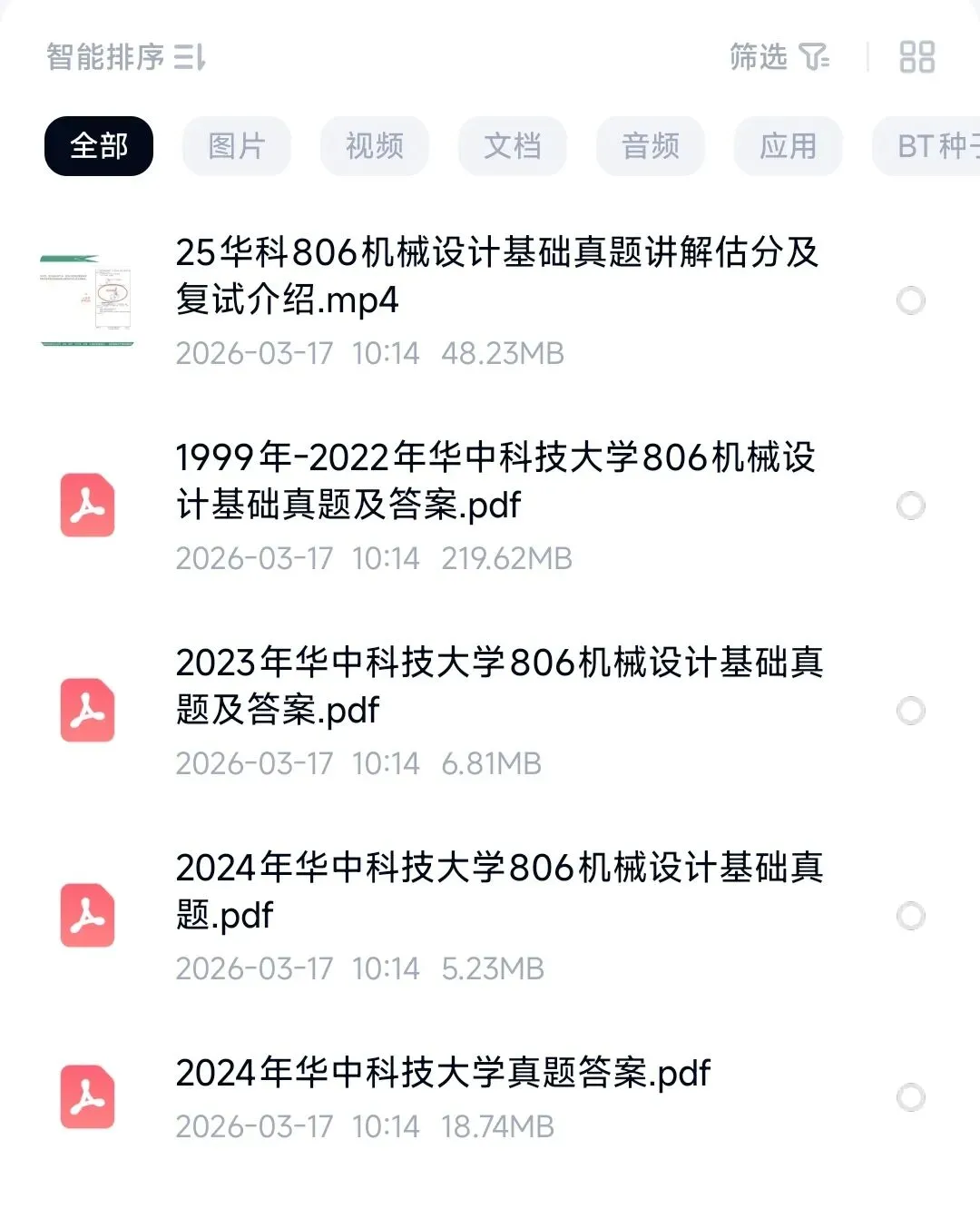 华中科技大学806机械设计基础考研真题及答案真题:1999年-2025年 第2张