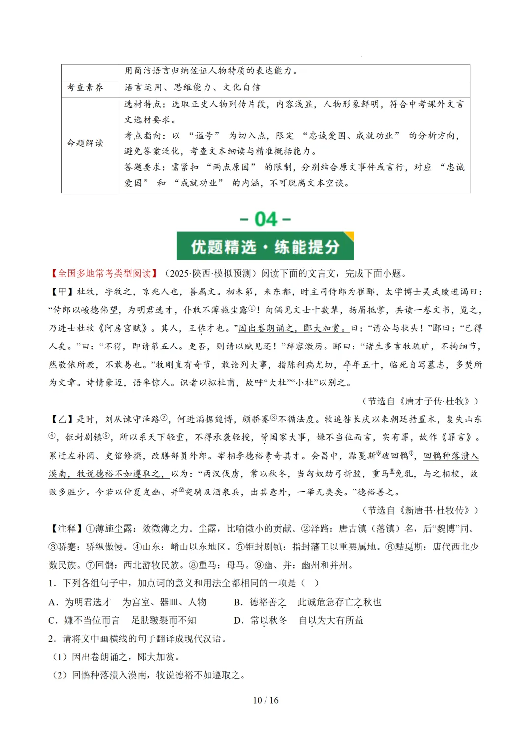 2026年中考语文复习文言文阅读第4讲《 人物形象・特质剖析》讲练测 第52张