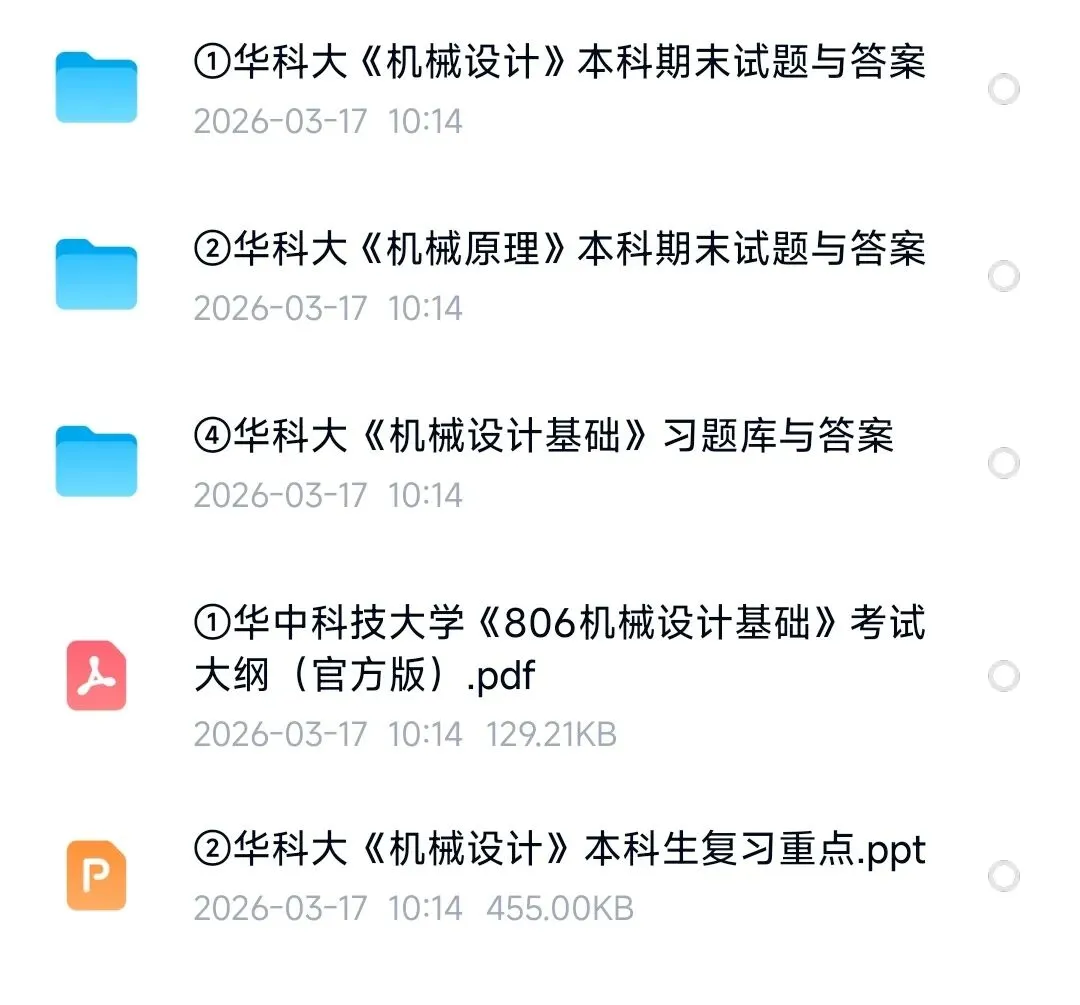 华中科技大学806机械设计基础考研真题及答案真题:1999年-2025年 第5张