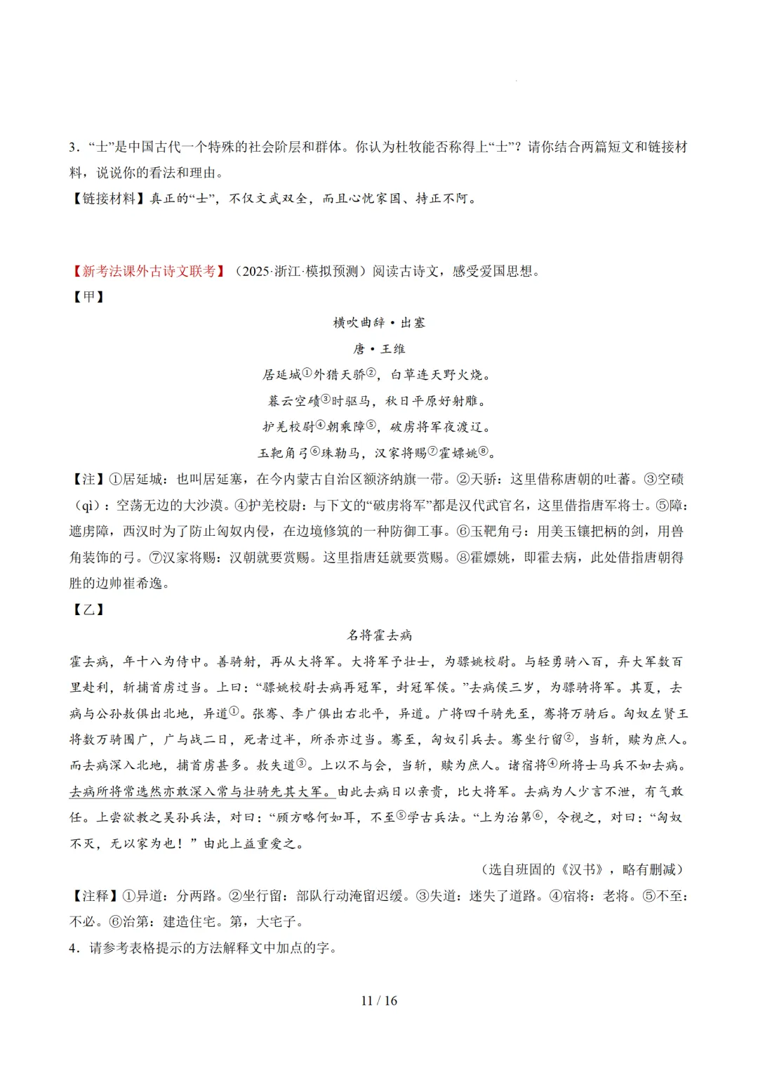 2026年中考语文复习文言文阅读第4讲《 人物形象・特质剖析》讲练测 第53张