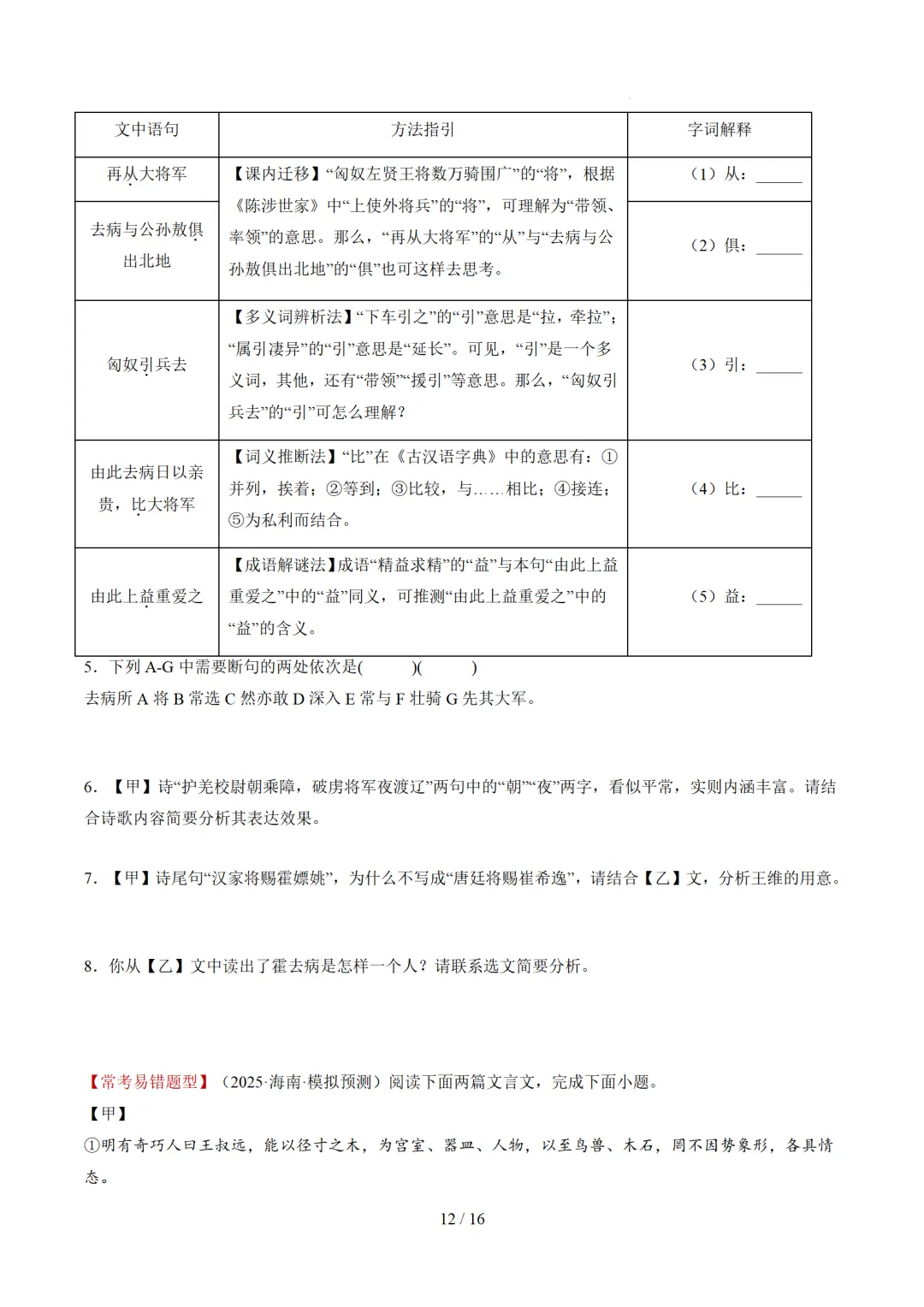 2026年中考语文复习文言文阅读第4讲《 人物形象・特质剖析》讲练测 第54张