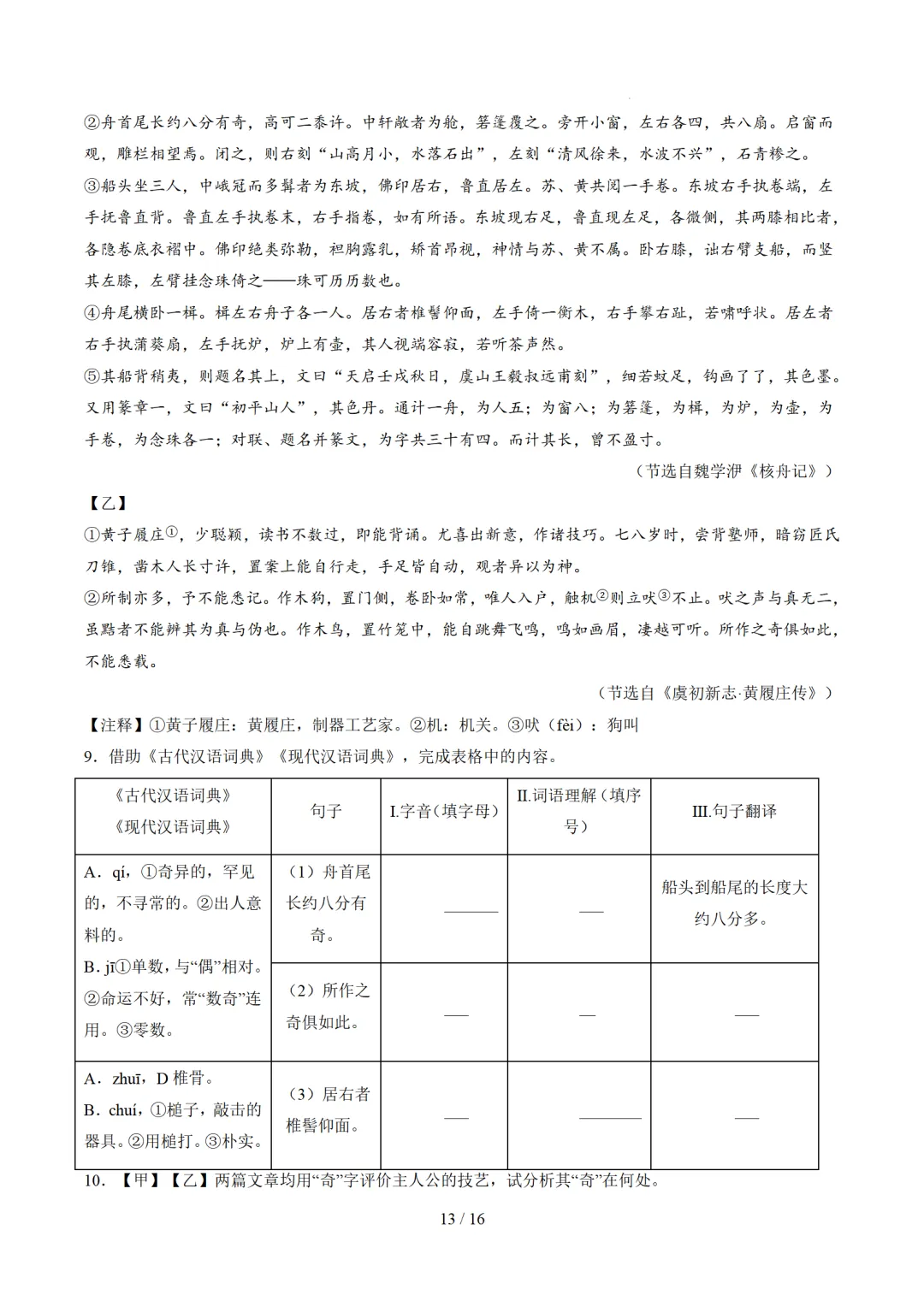 2026年中考语文复习文言文阅读第4讲《 人物形象・特质剖析》讲练测 第55张