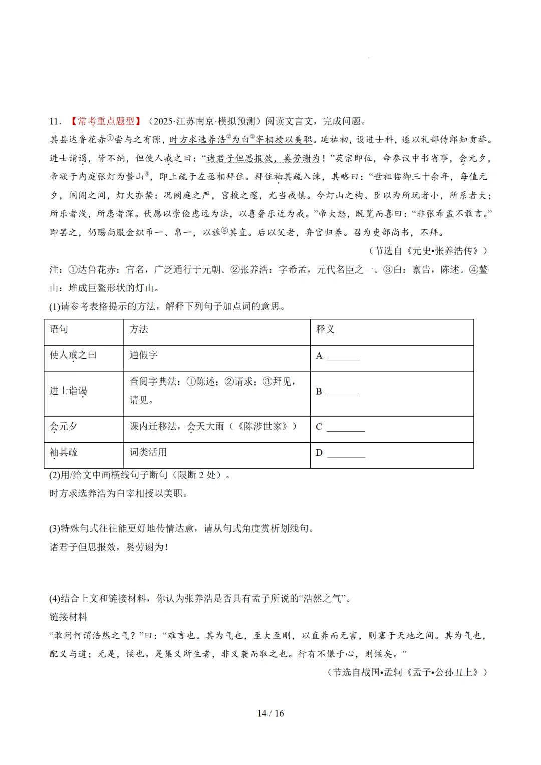 2026年中考语文复习文言文阅读第4讲《 人物形象・特质剖析》讲练测 第56张