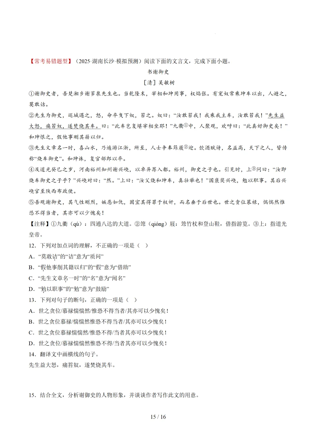 2026年中考语文复习文言文阅读第4讲《 人物形象・特质剖析》讲练测 第57张