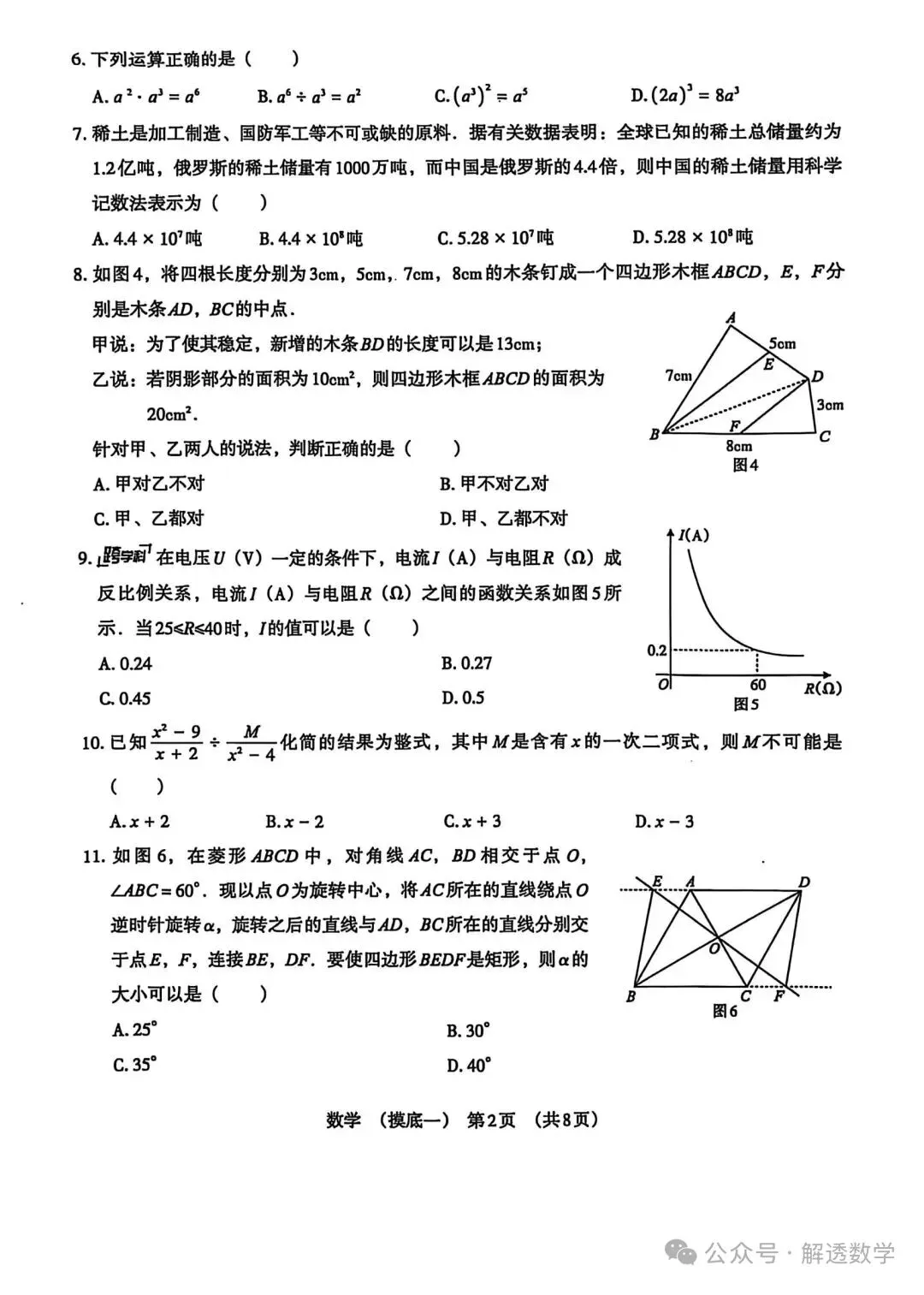 2026河北中考数学模拟试卷 摸底一 摸底二及答案 第2张