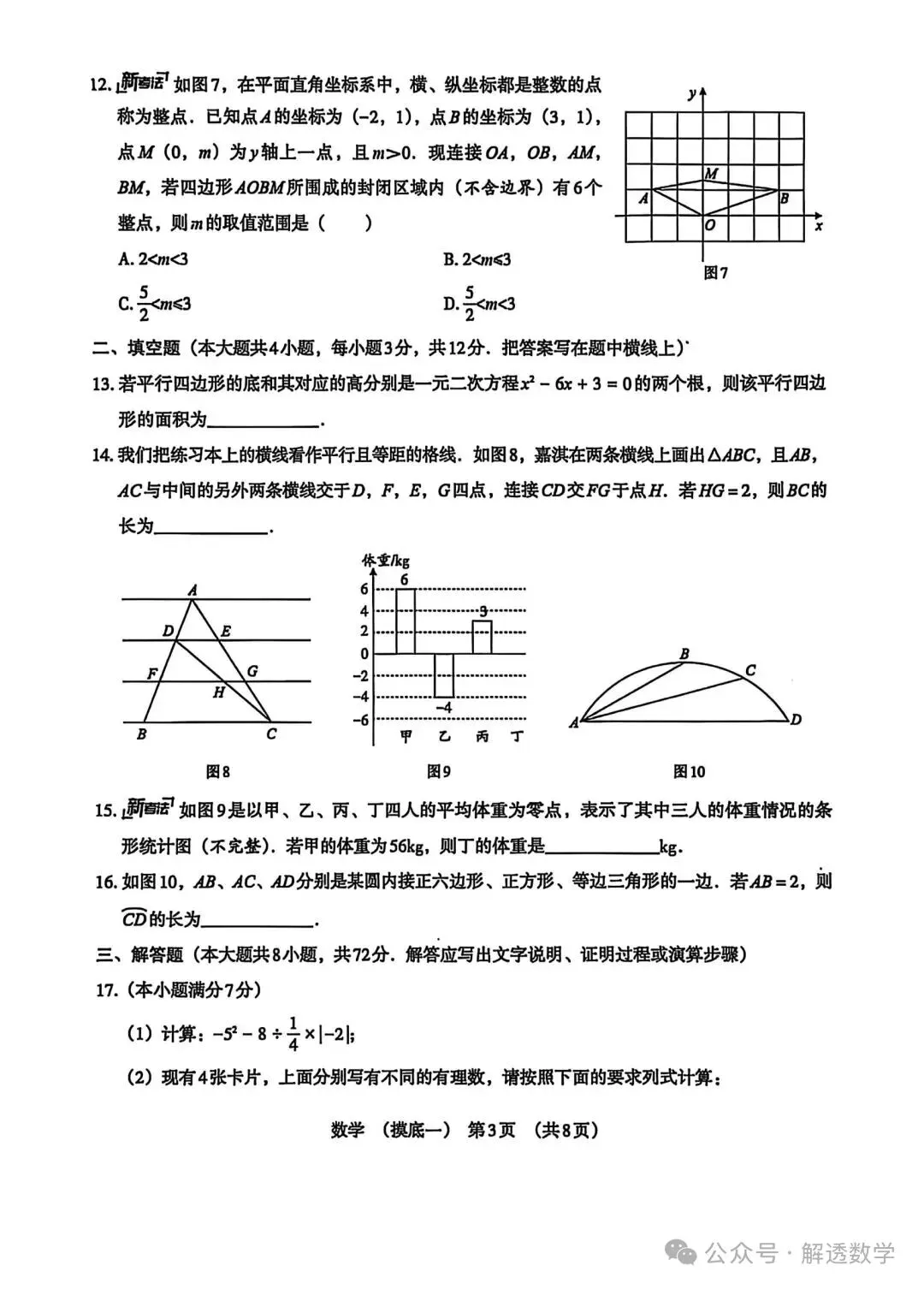 2026河北中考数学模拟试卷 摸底一 摸底二及答案 第3张