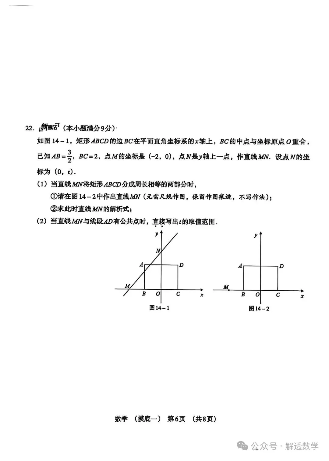 2026河北中考数学模拟试卷 摸底一 摸底二及答案 第6张