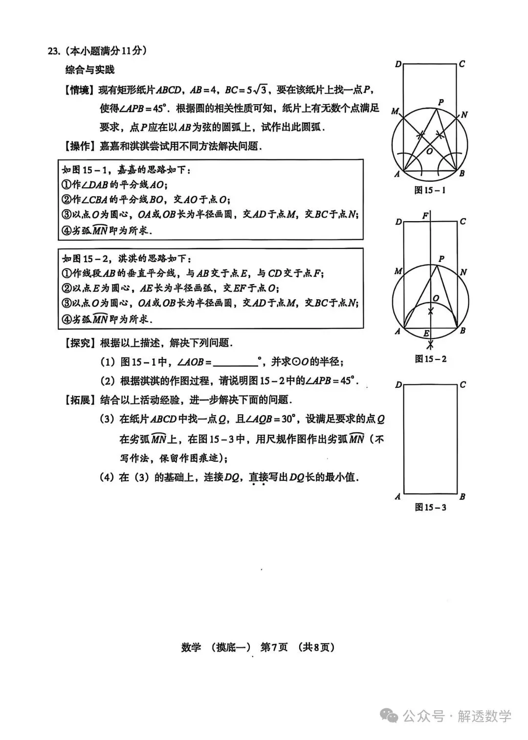 2026河北中考数学模拟试卷 摸底一 摸底二及答案 第7张