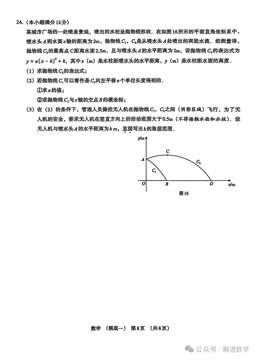2026河北中考数学模拟试卷 摸底一 摸底二及答案 第8张