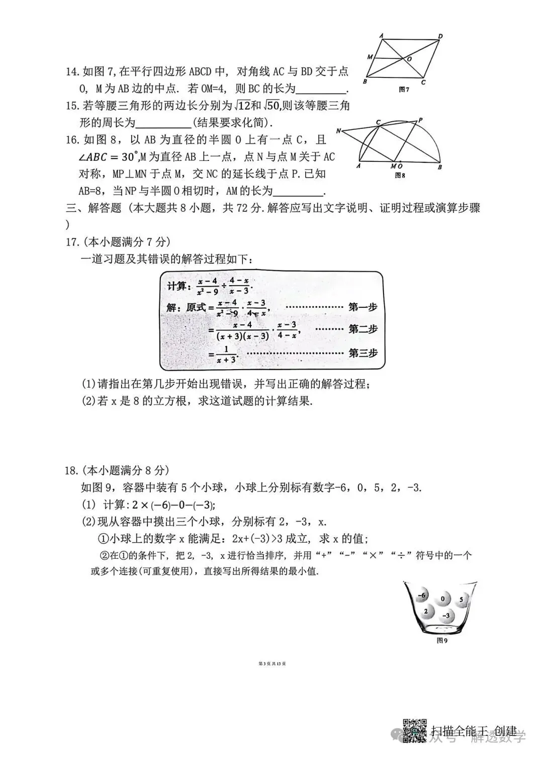 2026河北中考数学模拟试卷 摸底一 摸底二及答案 第11张