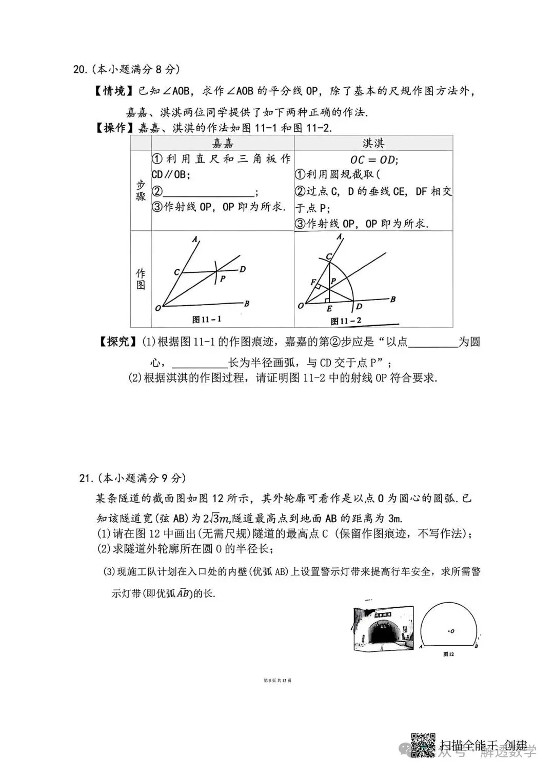 2026河北中考数学模拟试卷 摸底一 摸底二及答案 第13张