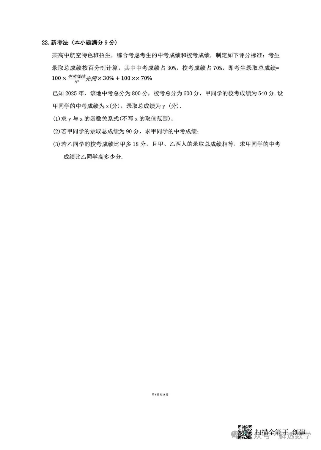 2026河北中考数学模拟试卷 摸底一 摸底二及答案 第14张