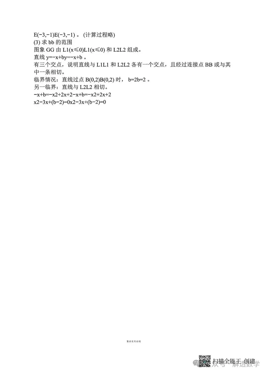 2026河北中考数学模拟试卷 摸底一 摸底二及答案 第21张