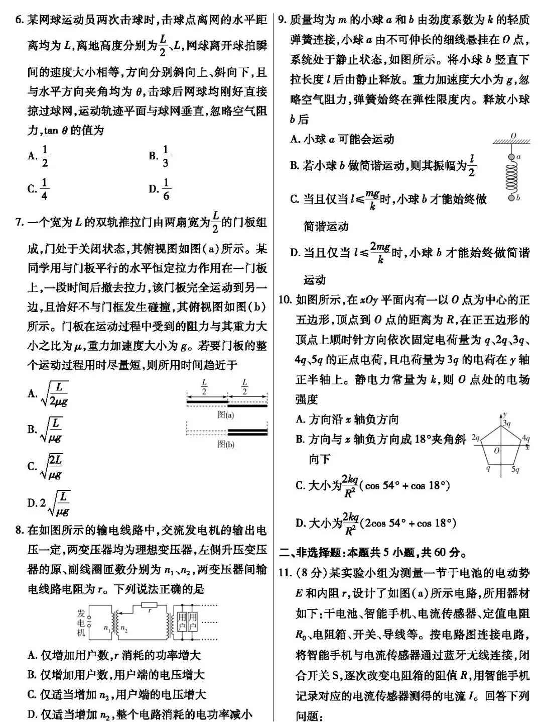 【全科】2025年全国各省市高考真题试卷+答题卡(高清PDF版) 第3张