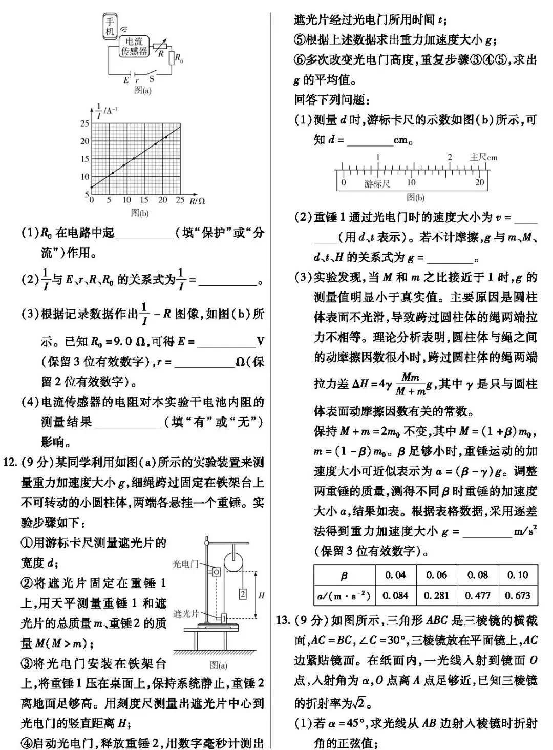 【全科】2025年全国各省市高考真题试卷+答题卡(高清PDF版) 第4张