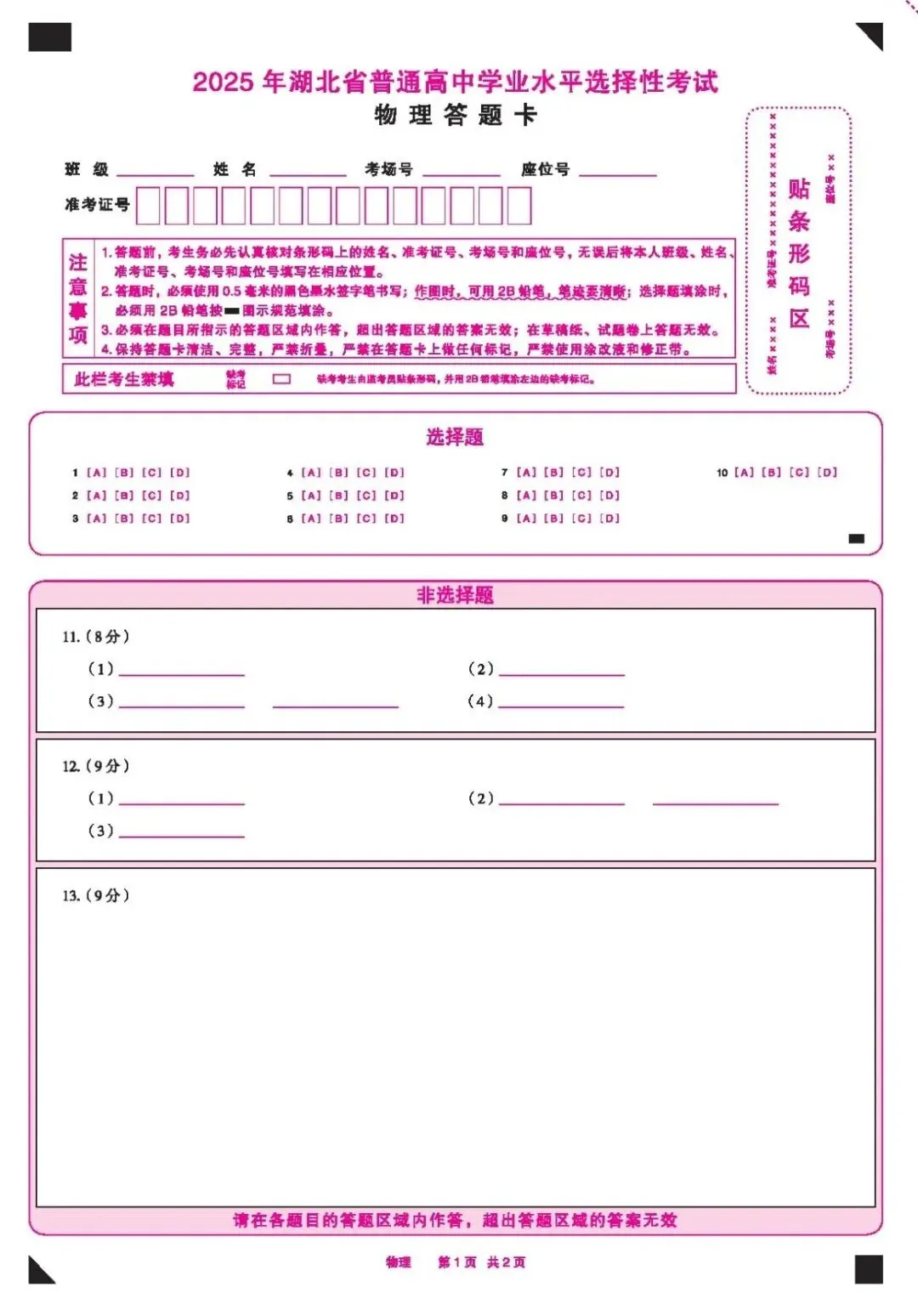 【全科】2025年全国各省市高考真题试卷+答题卡(高清PDF版) 第6张
