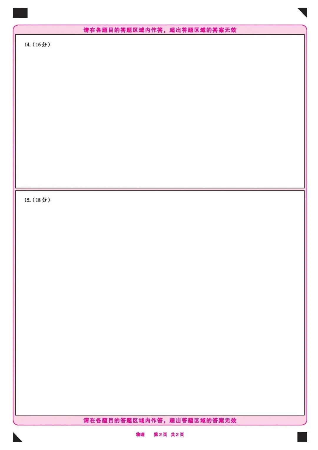 【全科】2025年全国各省市高考真题试卷+答题卡(高清PDF版) 第7张