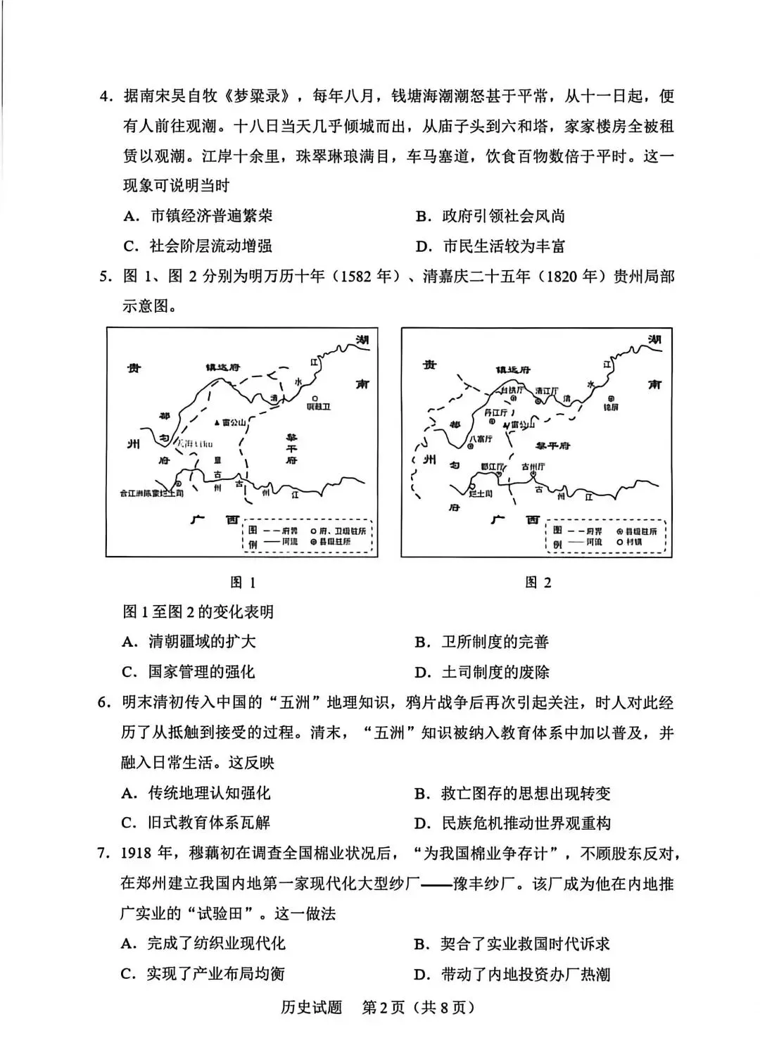 试卷分享丨贵州省高考历史真题试卷(高清版) 第2张