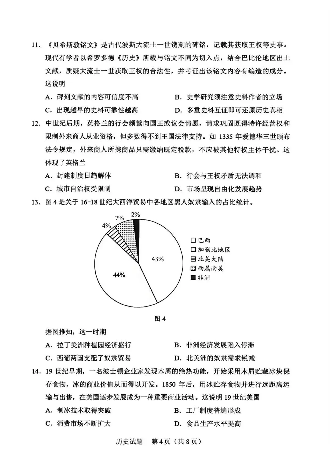 试卷分享丨贵州省高考历史真题试卷(高清版) 第4张
