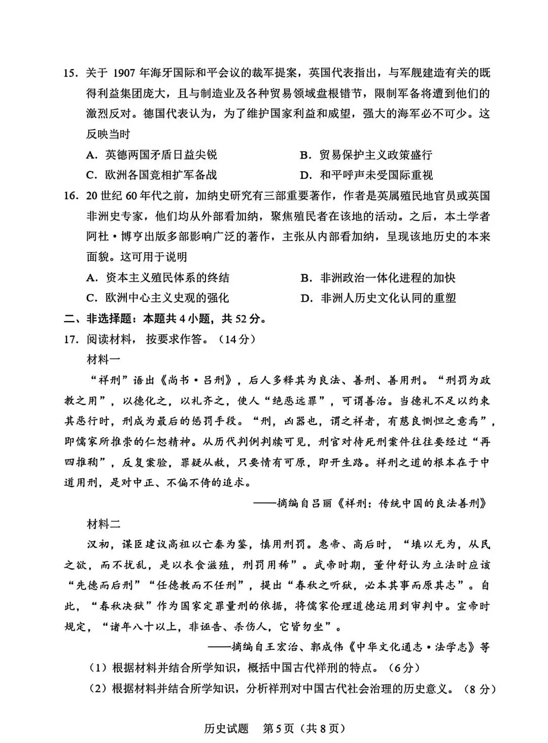 试卷分享丨贵州省高考历史真题试卷(高清版) 第5张