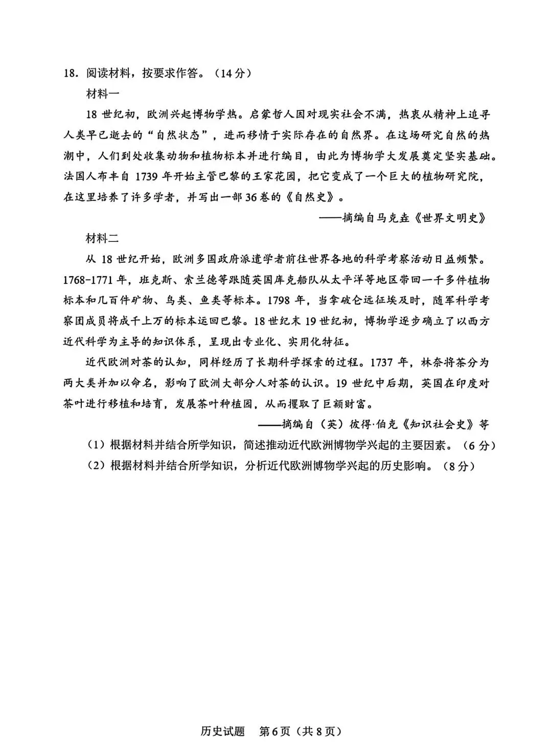 试卷分享丨贵州省高考历史真题试卷(高清版) 第6张