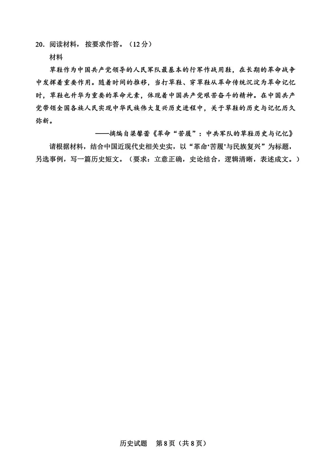 试卷分享丨贵州省高考历史真题试卷(高清版) 第8张