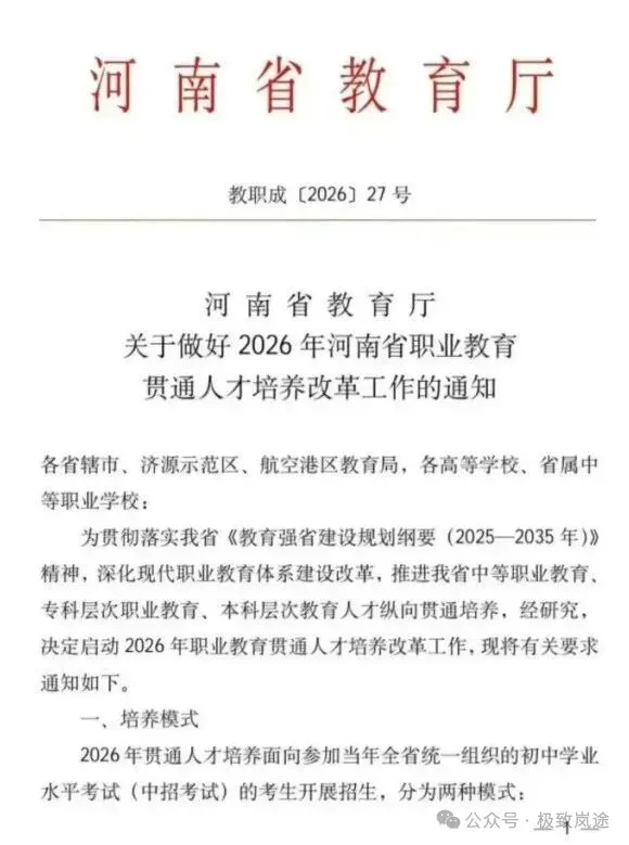 河南2026中考重磅消息!3+4中本贯通试点,中等生稳拿全日制本科的新路径! 第3张