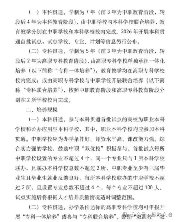 河南2026中考重磅消息!3+4中本贯通试点,中等生稳拿全日制本科的新路径! 第4张
