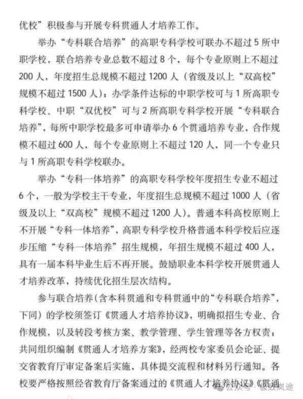 河南2026中考重磅消息!3+4中本贯通试点,中等生稳拿全日制本科的新路径! 第5张