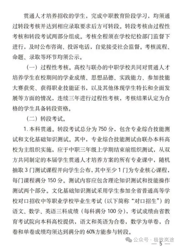 河南2026中考重磅消息!3+4中本贯通试点,中等生稳拿全日制本科的新路径! 第7张