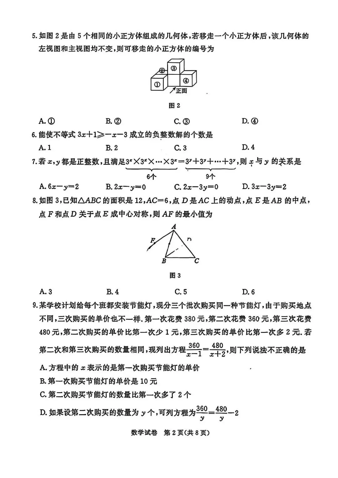 2026年河北中考摸底考数学试卷 第3张