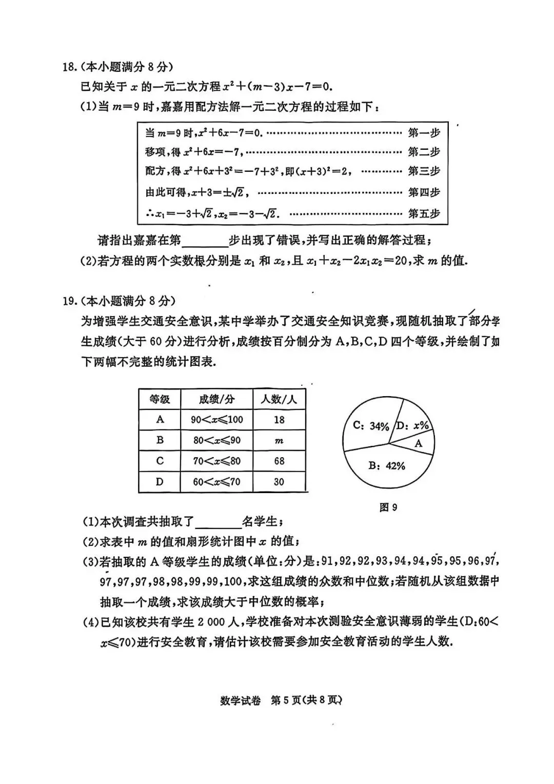 2026年河北中考摸底考数学试卷 第5张