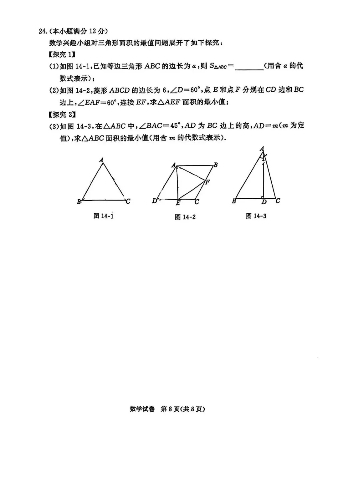 2026年河北中考摸底考数学试卷 第8张