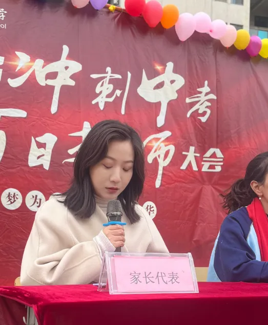 百日誓师 | 以梦为马,决战中考!2026 届,我们顶峰相见! 第10张